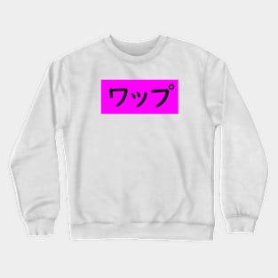 WAP - Cardi and Megan - Japanese Katakana Tokyo Pop Crewneck Sweatshirt